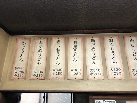 藤村製麺所のメニュー01